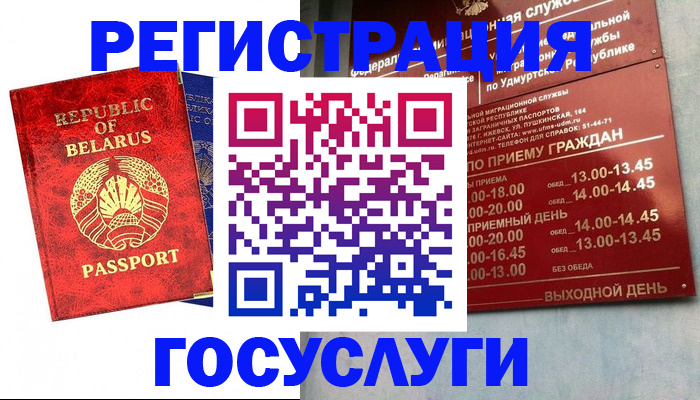 временная регистрация гарантия в Свободном