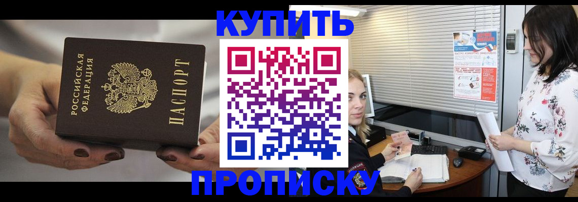 временная регистрация для школы в Свободном