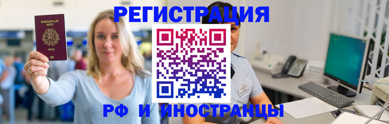 регистрация в Свободном