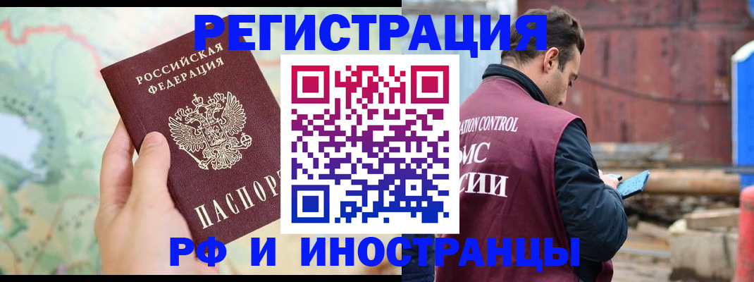 временная регистрация законно в Свободном