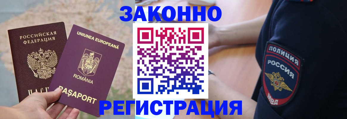 временная регистрация для школы в Свободном