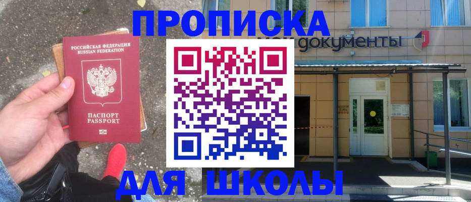 прописка в квартире в Свободном