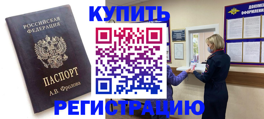 прописка гарантия в Свободном