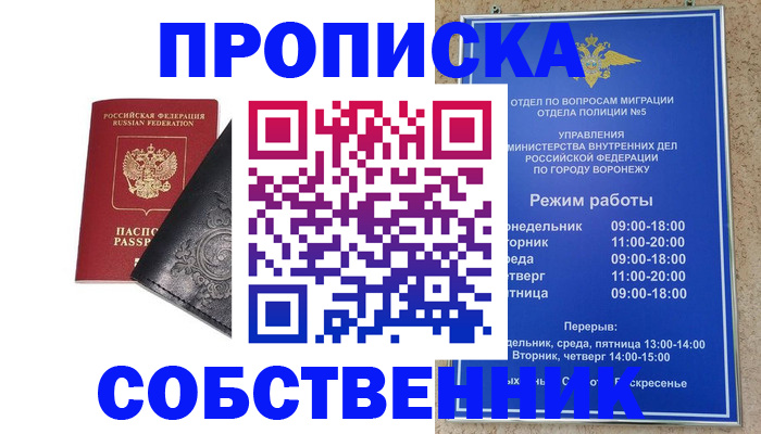 временная регистрация поиск в Свободном