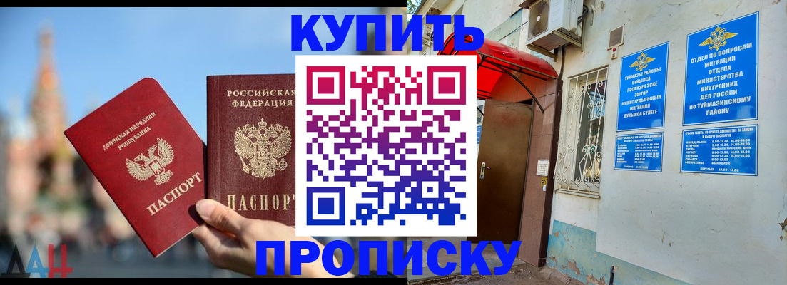 прописка от собственника в Свободном