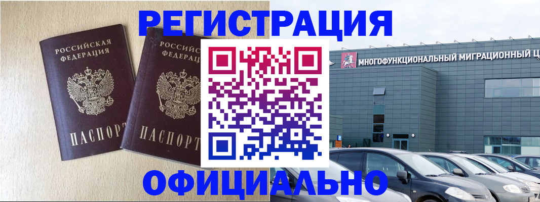временная регистрация надежно в Свободном