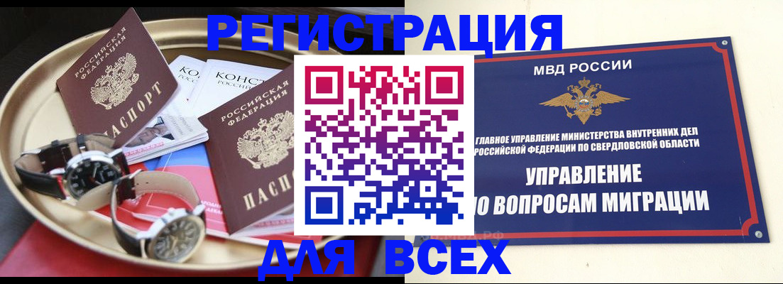 прописка в квартире в Свободном