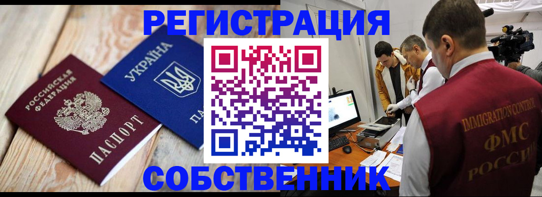 временная регистрация купить в Свободном